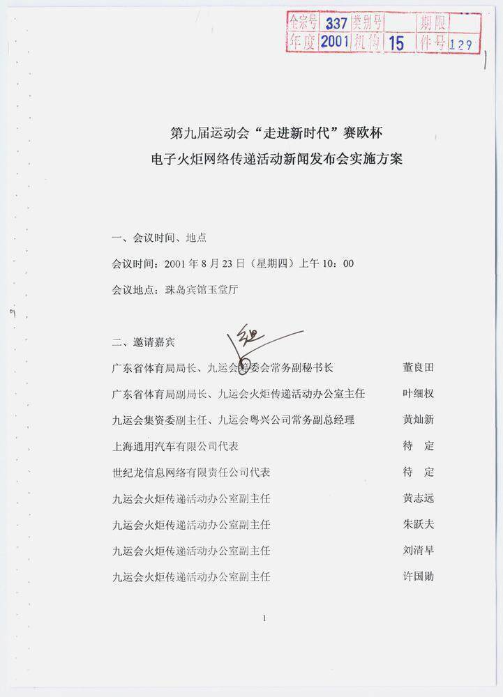 全面上网, 实施方案, 广东