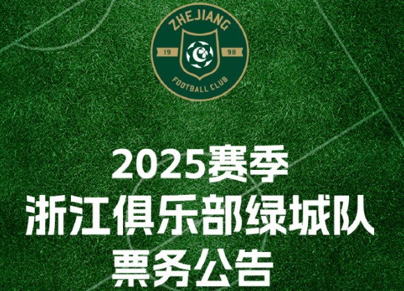 跟海港队的, 津门虎的票, 开球